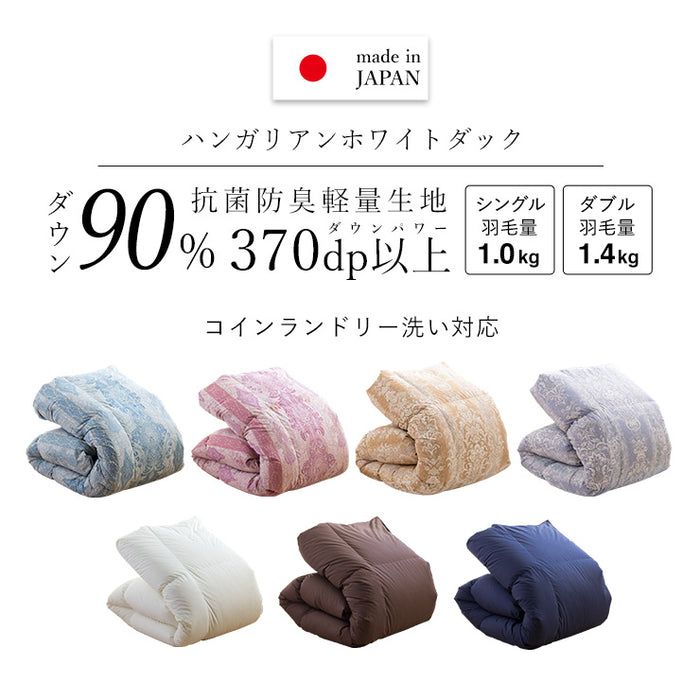 羽毛布団 ダブル ハンガリーホワイトダック90% 370DP 洗える ランドリッシュ 7年保証 専門店品質 ダウン 羽毛掛け布団 羽毛ふとん 日本製 立体キルト コインランドリー