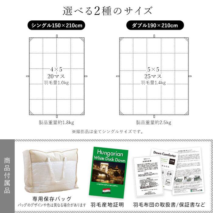 羽毛布団 ダブル ハンガリーホワイトダック90% 370DP 洗える ランドリッシュ 7年保証 専門店品質 ダウン 羽毛掛け布団 羽毛ふとん 日本製 立体キルト コインランドリー