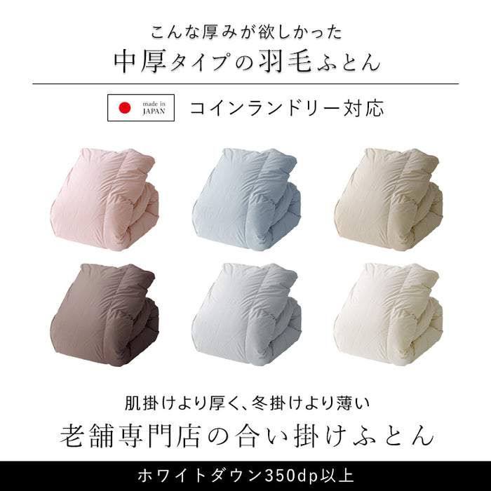 羽毛合い掛け布団 シングル ウォッシャブル 国産 秋用 冬用 春用 ホワイトダウン85% 0.75kg入り 洗える 羽毛合掛けふとん 羽毛布団 羽毛ふとん 日本製 京都金桝