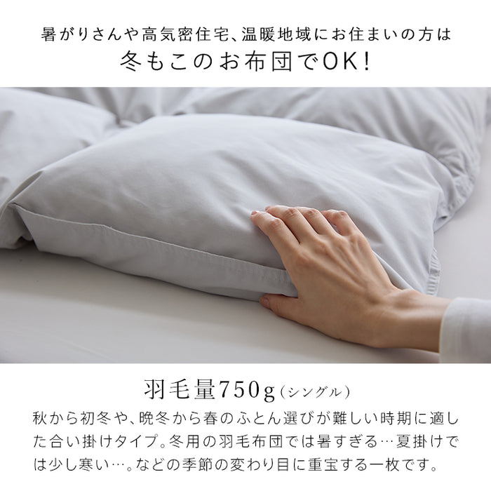 羽毛合い掛け布団 シングル ウォッシャブル 国産 秋用 冬用 春用 ホワイトダウン85% 0.75kg入り 洗える 羽毛合掛けふとん 羽毛布団 羽毛ふとん 日本製 京都金桝