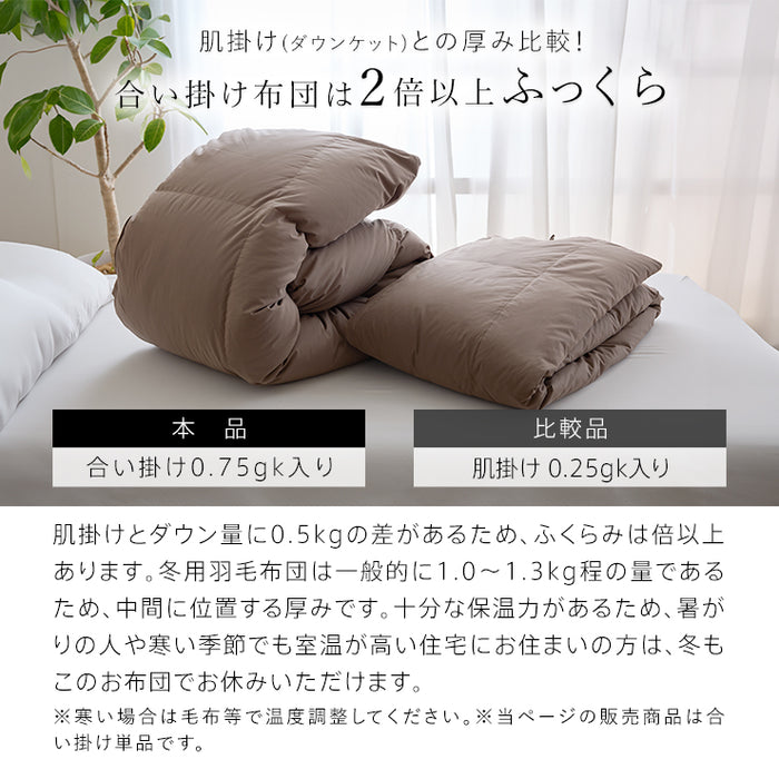 羽毛合い掛け布団 シングル ウォッシャブル 国産 秋用 冬用 春用 ホワイトダウン85% 0.75kg入り 洗える 羽毛合掛けふとん 羽毛布団 羽毛ふとん 日本製 京都金桝
