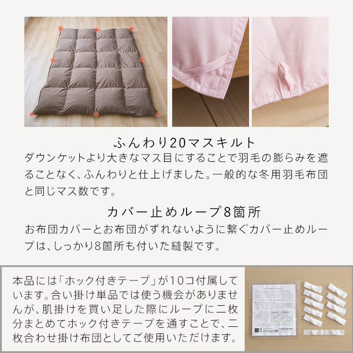 羽毛合い掛け布団 シングル ウォッシャブル 国産 秋用 冬用 春用 ホワイトダウン85% 0.75kg入り 洗える 羽毛合掛けふとん 羽毛布団 羽毛ふとん 日本製 京都金桝