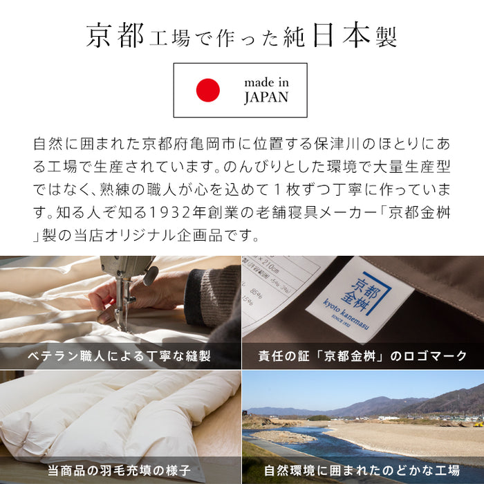 羽毛合い掛け布団 シングル ウォッシャブル 国産 秋用 冬用 春用 ホワイトダウン85% 0.75kg入り 洗える 羽毛合掛けふとん 羽毛布団 羽毛ふとん 日本製 京都金桝