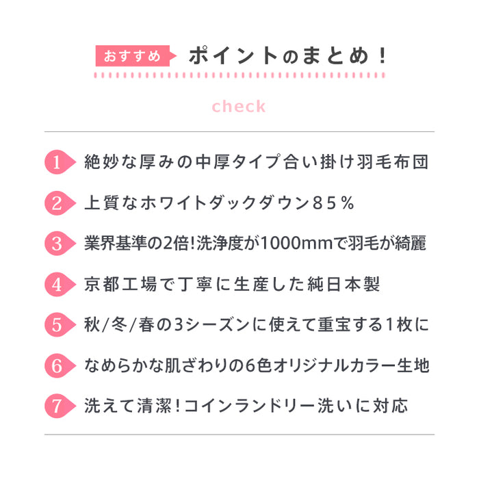羽毛合い掛け布団 シングル ウォッシャブル 国産 秋用 冬用 春用 ホワイトダウン85% 0.75kg入り 洗える 羽毛合掛けふとん 羽毛布団 羽毛ふとん 日本製 京都金桝