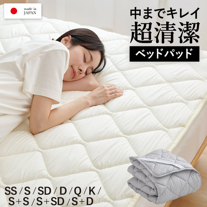 超清潔 まもらいふ ベッドパッド シングル 軽量 速乾 ウォッシャブル 丸洗いOK 親水性 中わた セミシングル セミダブル ダブル クイーン キング ワイドキング 200cm 220cm 240cm ホコリがでにくい 敷パッド 敷きパッド 日本製