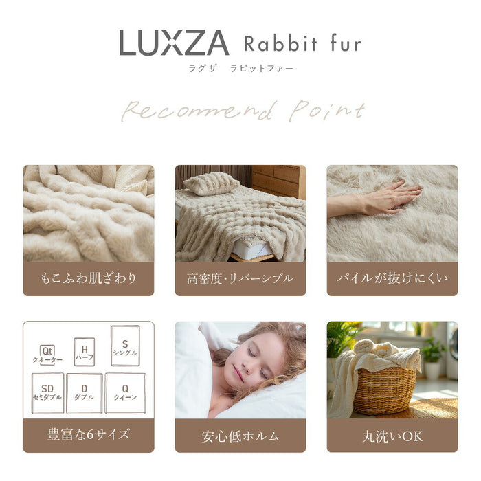 もこもこ毛布 LUXZA ラグザ ラビットファー シングル セミダブル ダブル クイーン 冬 ひざ掛け ハーフ ブランケット モコモコ かわいい とろふわ もこもこ ふわとろ フランネル 2枚合わせ 洗える