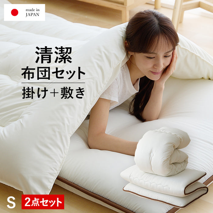 清潔 布団セット シングル 掛け布団 と 敷き布団 2点セット あったか 中空スパイラルわた使用 ほこりが出にくい ダニ防止生地 掛布団 掛ふとん 敷きふとん 敷布団 組布団 国産 日本製