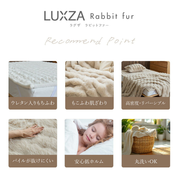 フルセット LUXZA ラグザ ラビットファー 毛布 敷きパッド 枕カバー セット モコモコ シングル セミダブル ダブル クイーン 冬 ブランケット パッドシーツ ピローケース オールセット 洗える もこもこ毛布