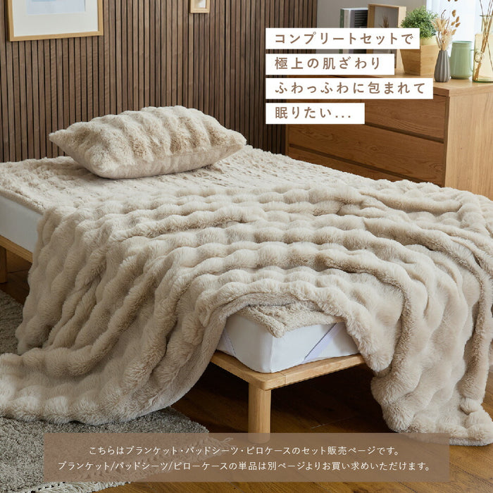 フルセット LUXZA ラグザ ラビットファー 毛布 敷きパッド 枕カバー セット モコモコ シングル セミダブル ダブル クイーン 冬 ブランケット パッドシーツ ピローケース オールセット 洗える もこもこ毛布