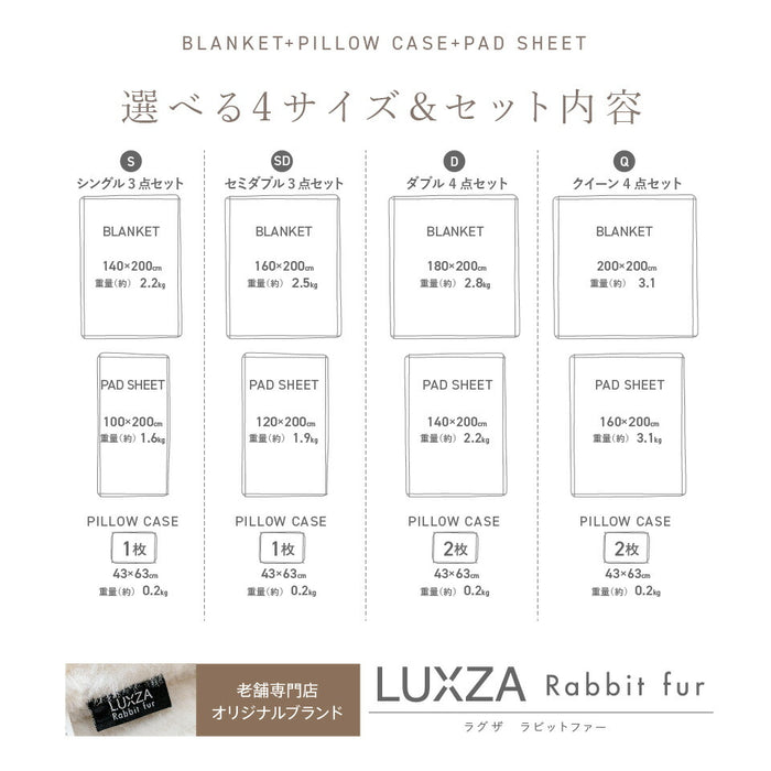 フルセット LUXZA ラグザ ラビットファー 毛布 敷きパッド 枕カバー セット モコモコ シングル セミダブル ダブル クイーン 冬 ブランケット パッドシーツ ピローケース オールセット 洗える もこもこ毛布