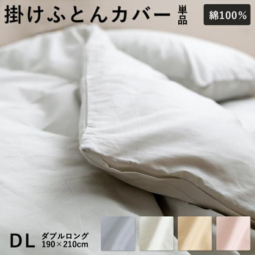 綿100%掛け布団カバー無地ダブル190×210cm綿100%掛けカバーふとんカバー布団カバーホックボタン式ダブルロングシンプルブロード羽毛布団カバーダウンケット