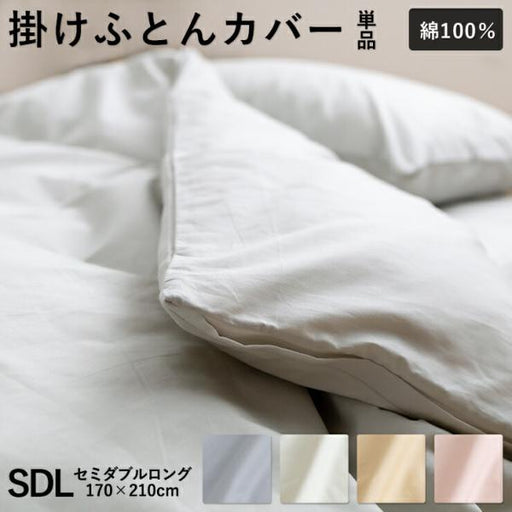 綿100%掛け布団カバー無地セミダブル170×210cm綿100%掛けカバーふとんカバー布団カバーホックボタン式セミダブルロングシンプルブロード羽毛布団カバーダウンケット