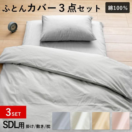 綿100%布団カバー3点セットセミダブル掛けカバー敷き布団カバー枕カバーセミダブルロング和式ブロード無地掛け布団カバーシンプル無地