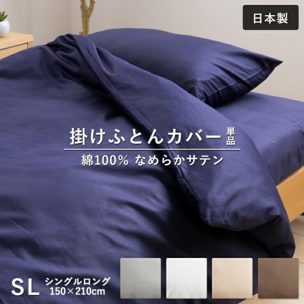 なめらか生地掛け布団カバー無地シングル150×210cm綿100%掛けカバーふとんカバー布団カバーホックボタン式シングルロングシンプル柔らかサテン羽毛布団カバーダウンケットホテル仕様ホワイトグレー日本製