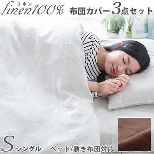リネン麻布団カバー3点セットシングル掛けカバー敷きカバーボックスシーツ枕カバーベッド対応リネン100%布団カバーセットシンプル掛け布団カバー敷き布団カバーBOXシーツ天然素材