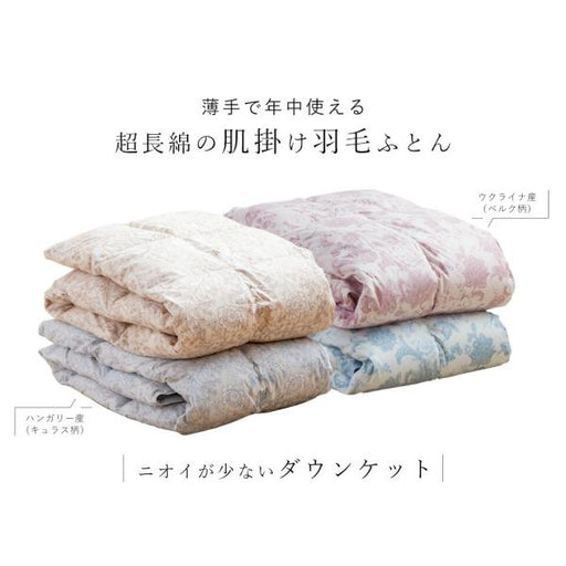 ポーランドグース羽毛肌掛け布団ダウンケットグース洗えるポーランド産ホワイトグースダウン90%ウォッシャブルシングル綿100%超長綿春/夏/秋向け羽毛肌掛けふとん羽毛布団羽毛ふとん日本製国産