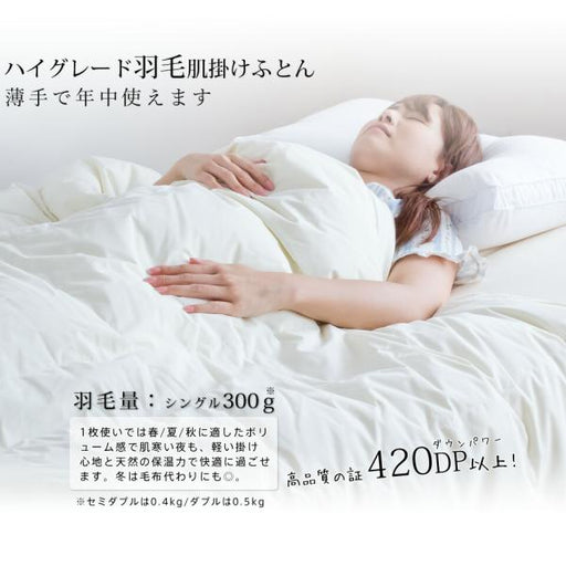 西川ダウンケットマザーグース羽毛洗える肌掛け布団セミダブルマザーホワイトグースダウン93%0.4kg入り420dpグース肌掛け羽毛肌昭和西川日本製立体キルト