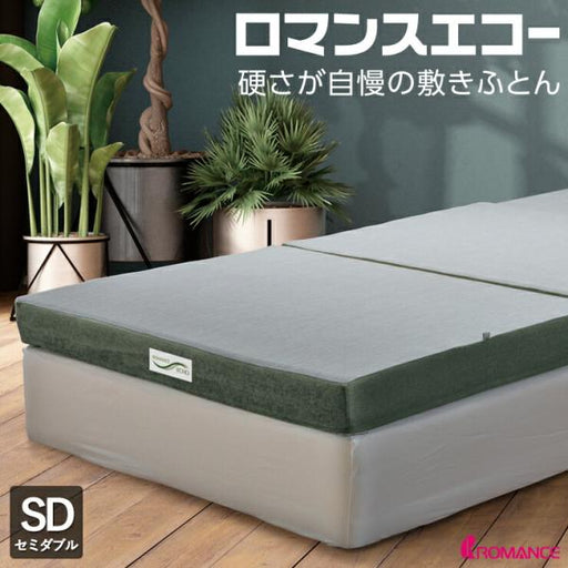 【10倍P!28日9:59迄】ロマンスエコー(セミダブルサイズ)硬さが自慢の三つ折りマットレスロマンス小杉/腰痛、ヘルニアで硬い敷き布団をお探しの方やキャップロール・ヘルスロールをご検討の方にもおすすめ/整体/カイロ/P25Apr15