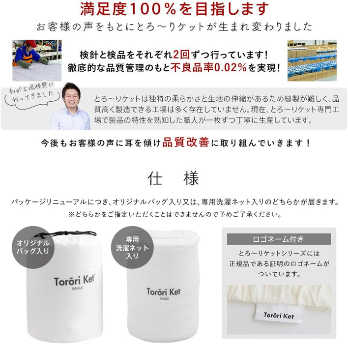 【2枚組 1枚あたり5,830円】洗える肌掛け布団 とろ～りケット シングル とろーり マシュマロケット