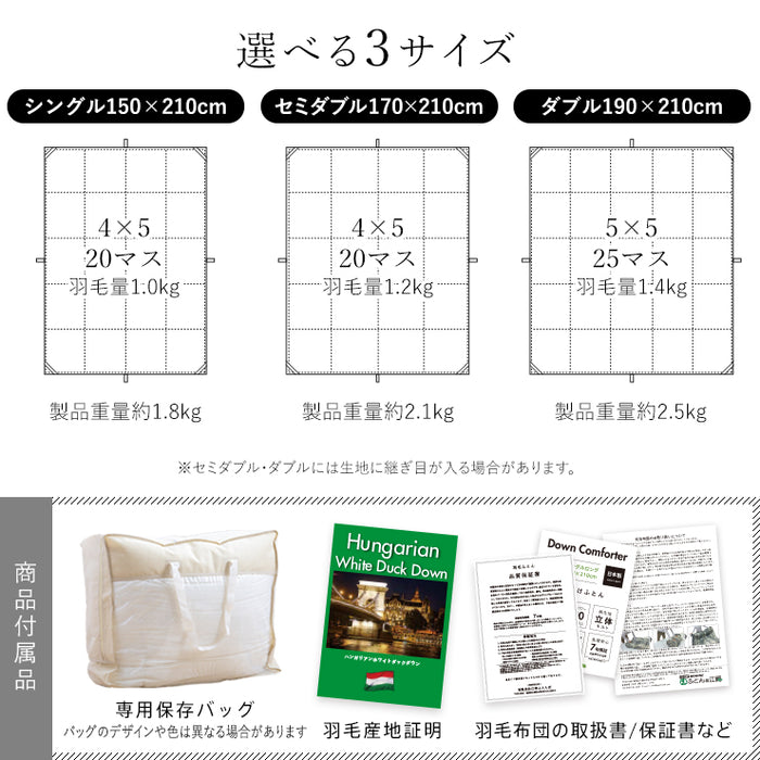 羽毛布団 ダブル ハンガリーホワイトダック90％ 370DP 洗える ランドリッシュ 7年保証 専門店品質 ダウン 羽毛掛け布団 羽毛ふとん 日本製 立体キルト コインランドリー