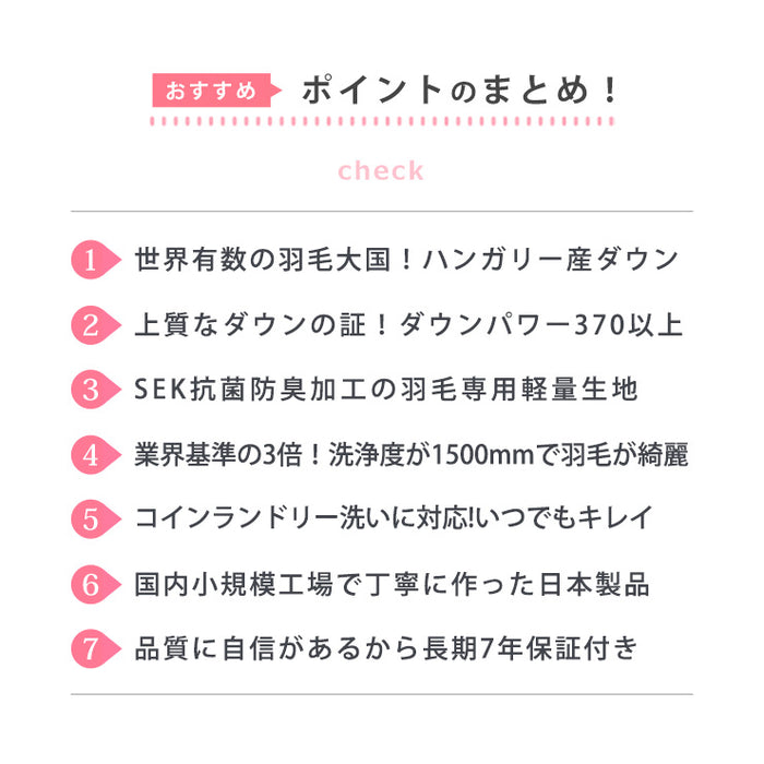 羽毛布団 ダブル ハンガリーホワイトダック90％ 370DP 洗える ランドリッシュ 7年保証 専門店品質 ダウン 羽毛掛け布団 羽毛ふとん 日本製 立体キルト コインランドリー