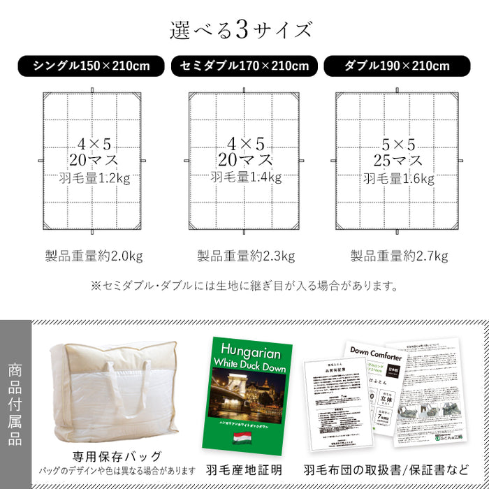 羽毛布団 シングル ハンガリーホワイトダック90％ 増量1.2kg 370DP 洗える ランドリッシュ 7年保証 専門店品質 ダウン 羽毛掛け布団 羽毛ふとん 日本製 立体キルト コインランドリー (コピー)