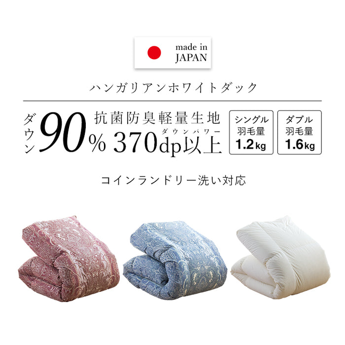 羽毛布団 ダブル ハンガリーホワイトダック90％ 増量1.6kg 370DP 洗える ランドリッシュ 7年保証 専門店品質 ハンガリアン ダウン 羽毛掛け布団 羽毛ふとん 日本製 立体キルト コインランドリー