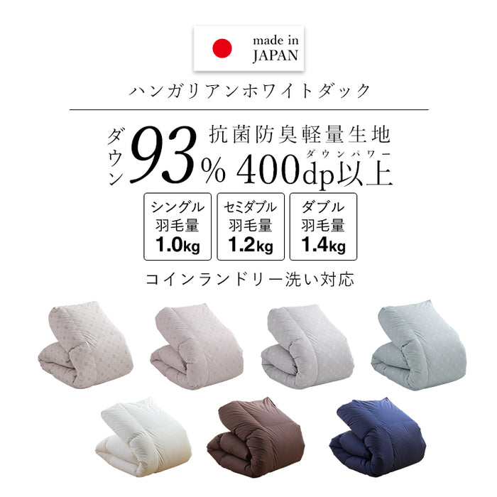 羽毛布団 セミダブル ハンガリーホワイトダック93％ 400DP 洗える ランドリッシュ 7年保証 専門店品質 ハンガリアン ダウン 羽毛掛け布団 羽毛ふとん 日本製 立体キルト コインランドリー (コピー)