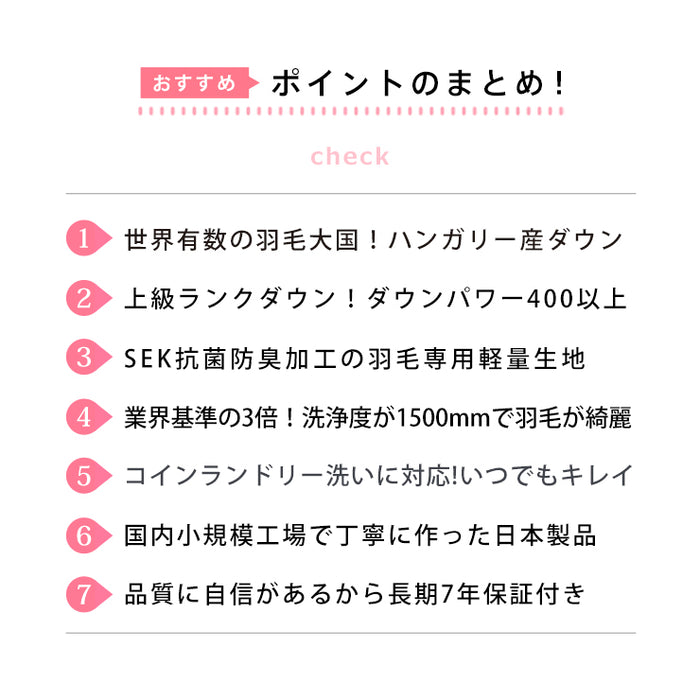 羽毛布団 シングル ハンガリーホワイトダック93％ 400DP 洗える ランドリッシュ 7年保証 専門店品質 ハンガリアン ダウン 羽毛掛け布団 羽毛ふとん 日本製 立体キルト コインランドリー