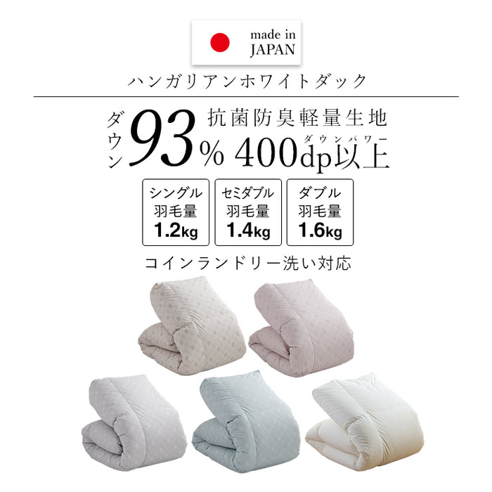 羽毛布団 ダブル ハンガリーホワイトダック93％ 増量1.6kg 400DP 洗える ランドリッシュ 7年保証 専門店品質 ハンガリアン ダウン 羽毛掛け布団 羽毛ふとん 日本製 立体キルト コインランドリー