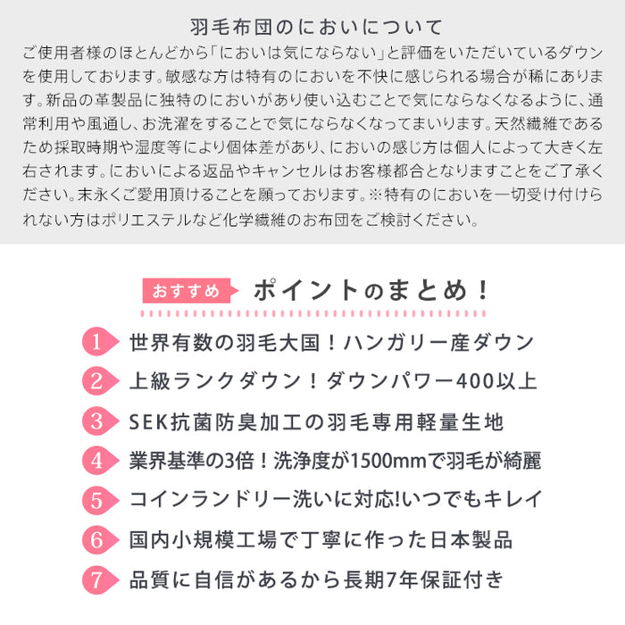 羽毛布団 セミダブル ハンガリーホワイトダック93％ 増量1.4kg 400DP 洗える ランドリッシュ 7年保証 専門店品質 ハンガリアン ダウン 羽毛掛け布団 羽毛ふとん 日本製 立体キルト コインランドリー (コピー)