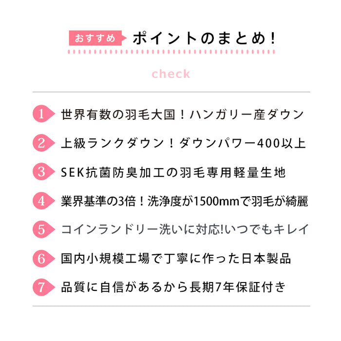 羽毛布団 ダブル ハンガリーホワイトダック93％ 増量1.6kg 400DP 洗える ランドリッシュ 7年保証 専門店品質 ハンガリアン ダウン 羽毛掛け布団 羽毛ふとん 日本製 立体キルト コインランドリー