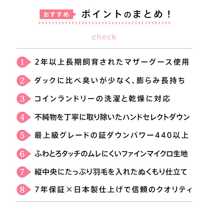 マザーグース 羽毛布団 洗える ランドリッシュ グース ダウン 93％ 440dp 7年保証 掛け布団 羽毛掛け布団 羽毛ふとん 日本製 立体キルト プレミアムゴールド ラベル 暖かい あったか コインランドリー