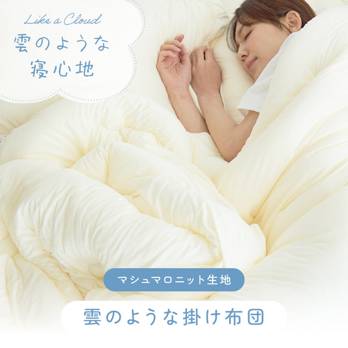 雲のような寝心地 掛け布団 シングル セミダブル ダブル 洗える 軽い ふわふわ マシュマロ ニット生地 雲ケット 快眠 おしゃれ かわいい あったか 清潔 丸洗い可能 柔らかい 軽量 肌に優しい 掛けふとん