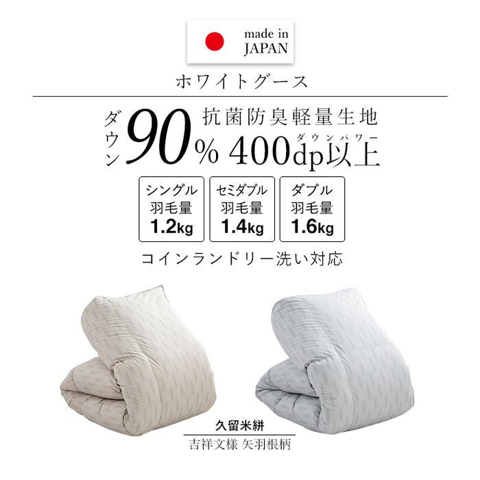 洗える 羽毛布団 ホワイトダウン93％ 400dp 羽毛掛け布団 ニオイが少ない ホワイトダックダウン 羽毛ふとん 日本製 立体キルト 洗浄度3倍 コインランドリー