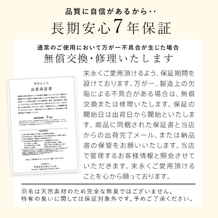 洗える 羽毛布団 ホワイトダウン93％ 400dp 羽毛掛け布団 ニオイが少ない ホワイトダックダウン 羽毛ふとん 日本製 立体キルト 洗浄度3倍 コインランドリー