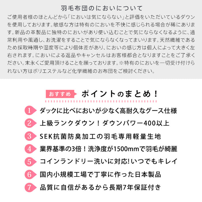 洗える 羽毛布団 ホワイトダウン93％ 400dp 羽毛掛け布団 ニオイが少ない ホワイトダックダウン 羽毛ふとん 日本製 立体キルト 洗浄度3倍 コインランドリー