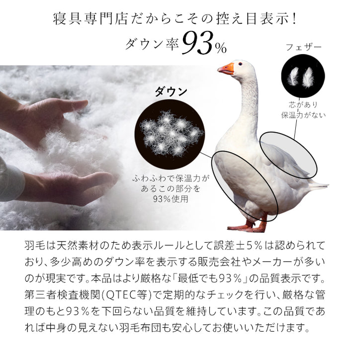 マザーグース 羽毛布団 布団カバー付 マザーホワイトグースダウン93％ 420dp 羽毛掛け布団 羽毛ふとん 昭和西川 日本製 立体キルト 超長綿60サテン生地