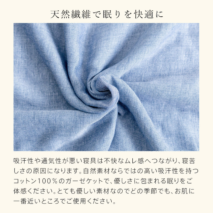 今治 5重ガーゼケット シングル 洗うほどに柔らかく ガーゼケット 5重 綿100％ 今治認定マーク付 日本製 タオルケット をご検討中の方にも シンプル 無地 夏用