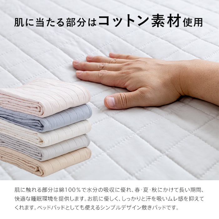 敷きパッド 吸汗 スクエアキルト 綿100％ 綿 詰め物に天然素材 春用 夏用 秋用 敷きパット 水洗いした天然素材 敷パッド ベッドパット 敷パット 厚手マットレスにも対応