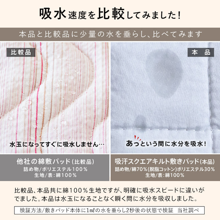 敷きパッド 吸汗 スクエアキルト 綿100％ 綿 詰め物に天然素材 春用 夏用 秋用 敷きパット 水洗いした天然素材 敷パッド ベッドパット 敷パット 厚手マットレスにも対応