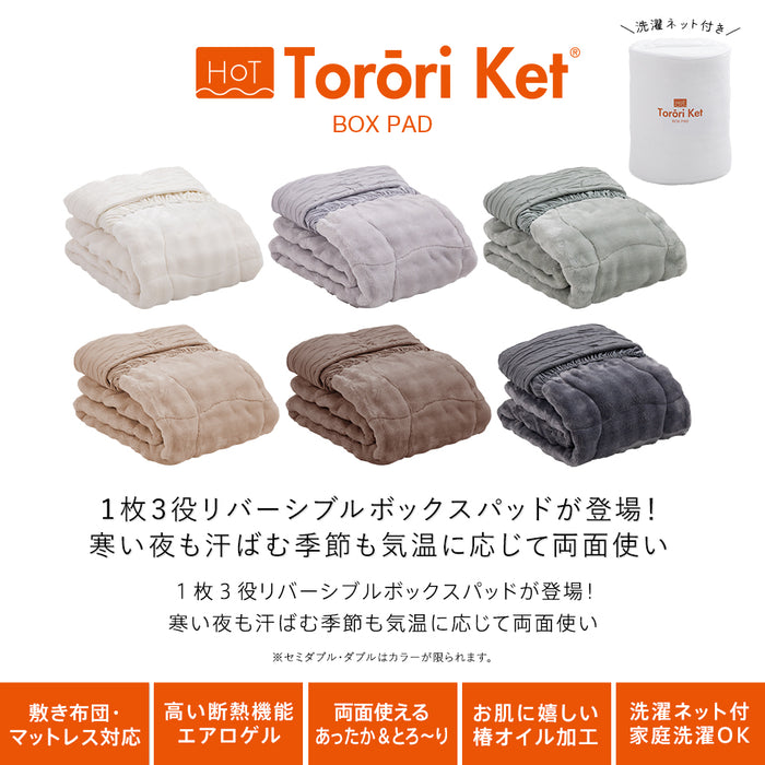 ホット とろーり リバーシブルボックスパッド あったか 洗える 正規 秋 冬 エアロゲル モコモコ ふわとろ フランネル レーヨンケット とろーりケット とろとろケット とろりケット ギフト