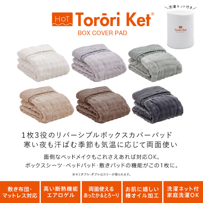 ホット とろーり リバーシブルボックスカバーパッド あったか 洗える 正規 秋 冬 エアロゲル モコモコ ふわとろ フランネル レーヨンケット とろーりケット とろとろケット とろりケット ギフト