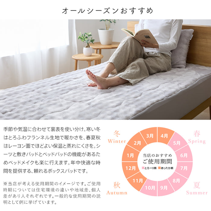 ホット とろーり リバーシブルボックスパッド あったか 洗える 正規 秋 冬 エアロゲル モコモコ ふわとろ フランネル レーヨンケット とろーりケット とろとろケット とろりケット ギフト