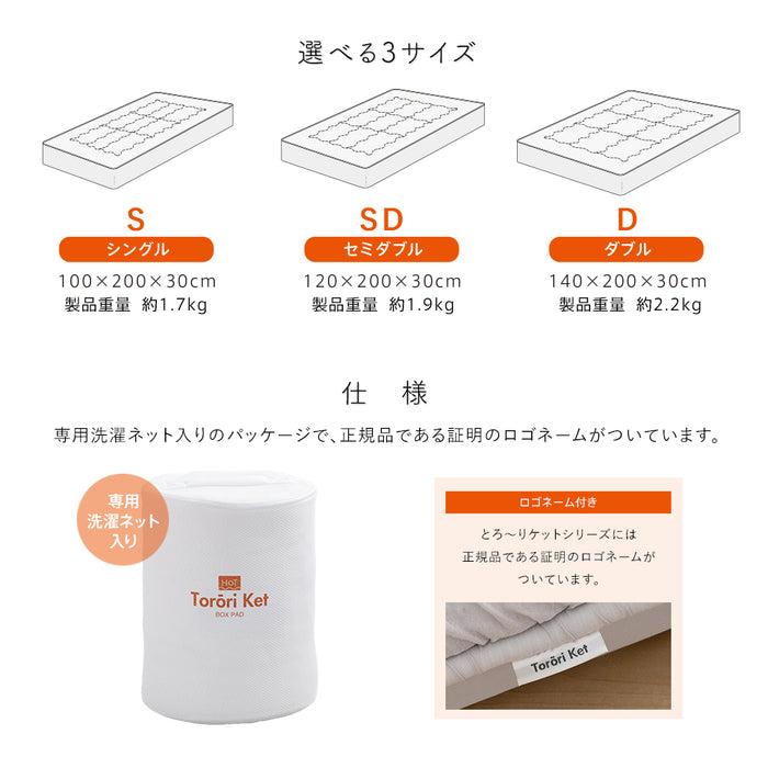 ホット とろーり リバーシブルボックスパッド あったか 洗える 正規 秋 冬 エアロゲル モコモコ ふわとろ フランネル レーヨンケット とろーりケット とろとろケット とろりケット ギフト