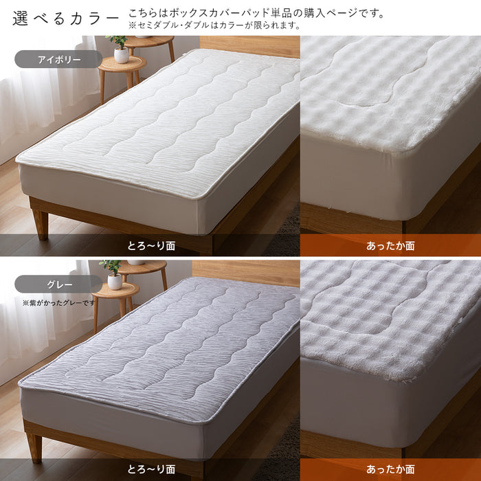 ホット とろーり リバーシブルボックスカバーパッド あったか 洗える 正規 秋 冬 エアロゲル モコモコ ふわとろ フランネル レーヨンケット とろーりケット とろとろケット とろりケット ギフト