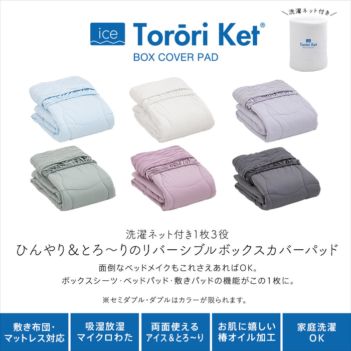 冷感 アイスとろーり リバーシブルボックスカバーパッド ひんやり 正規 夏 敷きパッド ふわとろ ボックスシーツ BOXシーツ ベッドパッド とろーりケット マットレスシーツ 一体型 とろとろケット
