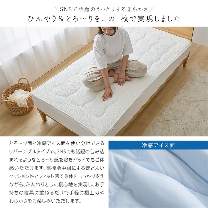 冷感 アイスとろーり リバーシブルボックスカバーパッド ひんやり 正規 夏 敷きパッド ふわとろ ボックスシーツ BOXシーツ ベッドパッド とろーりケット マットレスシーツ 一体型 とろとろケット