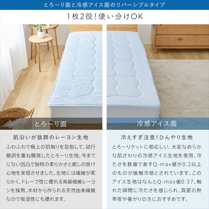 冷感 アイスとろーり リバーシブルボックスカバーパッド ひんやり 正規 夏 敷きパッド ふわとろ ボックスシーツ BOXシーツ ベッドパッド とろーりケット マットレスシーツ 一体型 とろとろケット