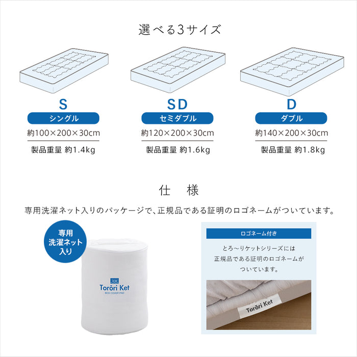 冷感 アイスとろーり リバーシブルボックスカバーパッド ひんやり 正規 夏 敷きパッド ふわとろ ボックスシーツ BOXシーツ ベッドパッド とろーりケット マットレスシーツ 一体型 とろとろケット